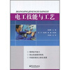 

电工技能与工艺