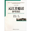 

元江苦聪话参考语法