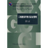 

普通高等教育土建学科专业“十一五”规划教材工程建设环境与安全管理