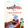 

小学生气象科普气象神探贝贝狗系列：一滴水引发的火灾