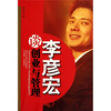 

李彦宏谈创业与管理