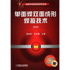 

焊接专项技能培训教程：单面焊双面成形焊接技术（第2版）