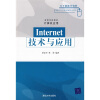 

Internet技术与应用