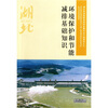 

湖北省加快转变经济发展方式干部读本环境保护和节能减排基础知识