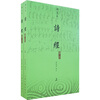 

诗经译注（上下）（图文本）