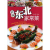 

时尚美食馆：新编东北家常菜