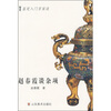 

赵春霞谈杂项