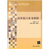 

高职高专金融保险专业系列教材·金融保险企业岗位培训教材：商业银行业务模拟