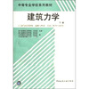 

中等专业学校系列教材建筑力学下册