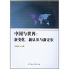 

中国与世界