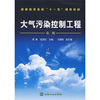 

大气污染控制工程