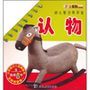 

幼儿智力早开发：认物