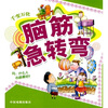 

脑筋急转弯：千变万化