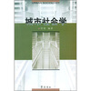 

城市社会学