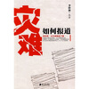 

灾难如何报道