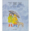 

信谊绘本世界精选图画书下雨天