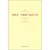 

周恩来邓颖超与池田大作