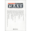 

北大史学（16）