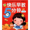 

小海豚：快乐早教5分钟（1-2岁）