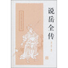 

说岳全传
