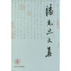 

潘光旦文集（第4卷）