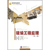 

高等职业教育工程造价专业系列教材：建设工程监理（第2版）