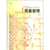 

质量管理