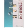 

校本教材：针灸推拿技术