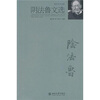 

阴法鲁文选