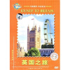 

环游世界：英国之旅（DVD）