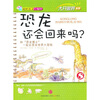 

恐龙还会回来吗