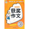

初中生获奖作文一本全