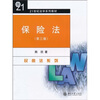 

保险法第3版