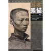 

写实素描：新视野艺术基地师生作品集