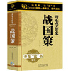 

战国策（15CD）