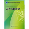

高等应用数学