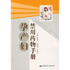 

孕产妇禁用药物手册