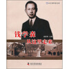 

钱学森从这里走来