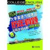 

“尖刀连”大学英语六级考试历年真题：8天全程非常详解视频课堂（附光盘1张）