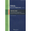 

摹仿论：西方文学中所描绘的现实（50周年版）