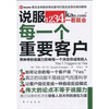 

说服每一个重要客户