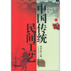 

中国传统民间工艺