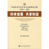 

中国社会学会学术年会获奖论文集（2006·太原）：科学发展 共享和谐