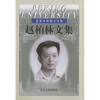 

赵柏林文集