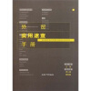 

外贸实用速查手册