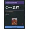 

C++教程/21世纪高等学校计算机规划教材