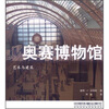 

艺术与建筑：奥赛博物馆