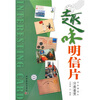 

趣味明信片