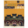 

神圣净土宗教建筑