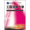 

工程流体力学